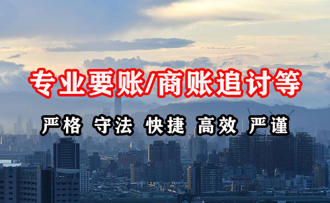 德令哈讨账公司